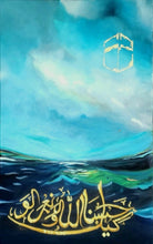 Load image into Gallery viewer, Arabic Calligraphy Wall Art